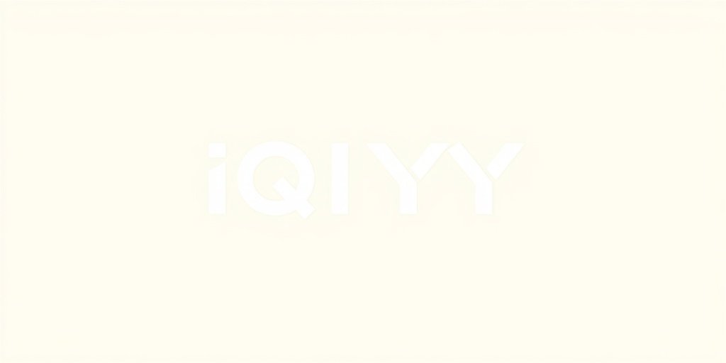 爱奇艺 - 汤姆影院合作伙伴